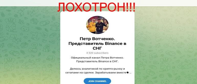 Петр Вотченко отзывы о телеграмм канале
