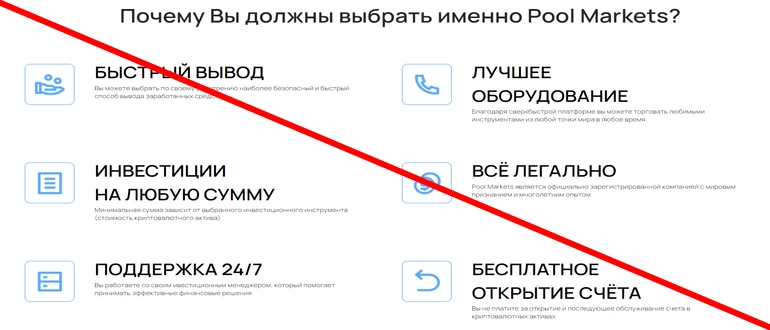 Pool markets pro отзывы о проекте