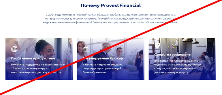 Provestfinancial отзывы — обзор сайта provestfinancial.com
