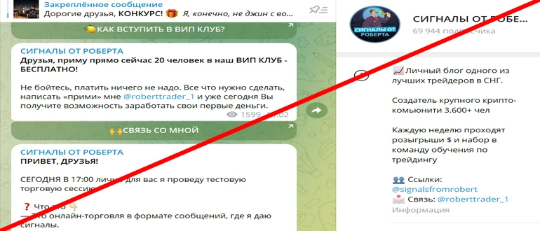 Сигналы от Роберта отзывы о телеграмм канале