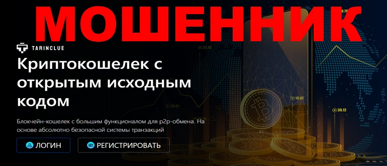 Tarinclue.com отзывы и обзор проекта