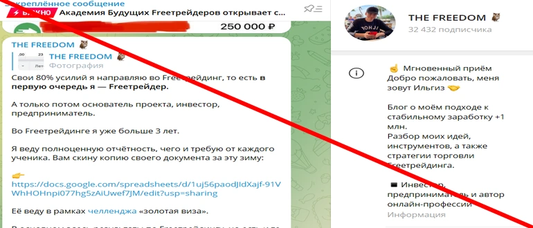 The freedom отзывы о телеграмм канале