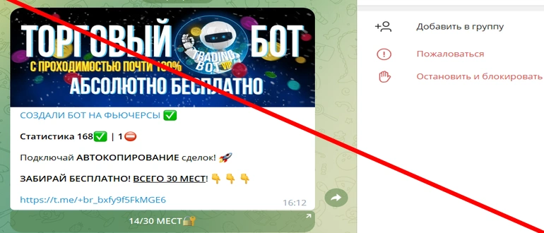 Trade bot отзывы telegram