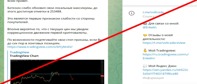 Voltrade отзывы о телеграмм канале