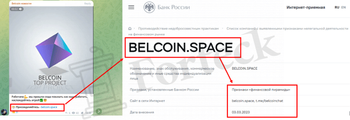 Белкоин чат (t.me/belcoinchat) заманивают в пирамиду через Телеграм!