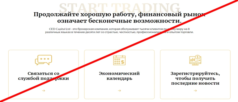 Cedcapitalltd отзывы о проекте
