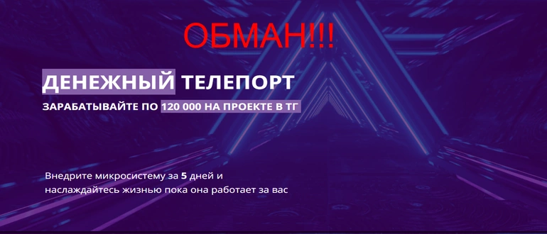 Денежный телепорт отзывы — sellbiznes.site/teleport