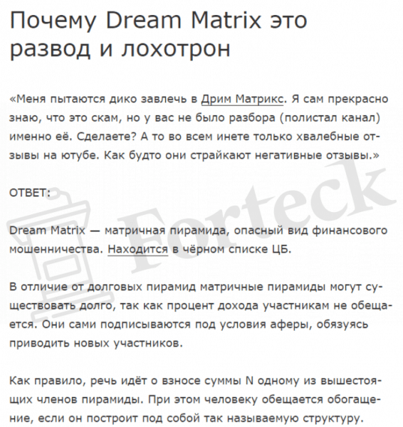 DREAM MATRIX Предварительный чат (t.me/+B76Rr445vhs3Mzgy) наглое вовлечение пользователей в пирамиду!