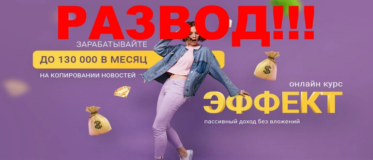 Эффект отзывы о курсе — effect onetopcraft ru