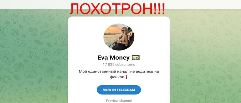 Eva money отзывы телеграм — eva_razdaet