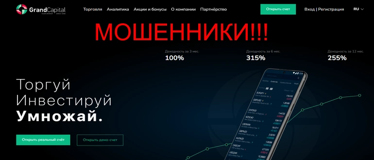 Grand capital отзывы о брокере grandcapital.net