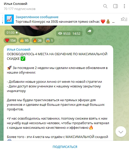 Илья Соловей — отзывы о канале