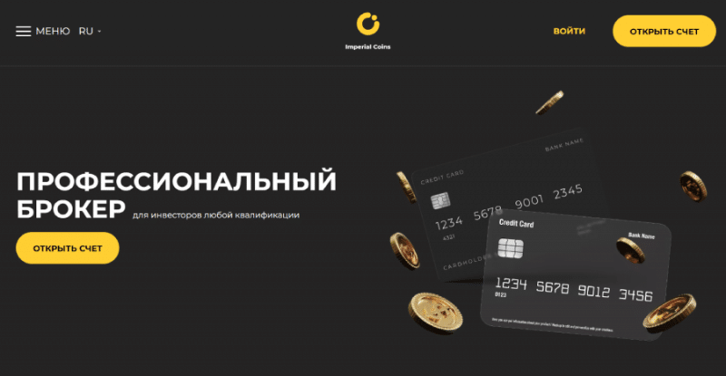 Imperial Coins (imperialcoins.net) лжеброкер! Отзыв Forteck