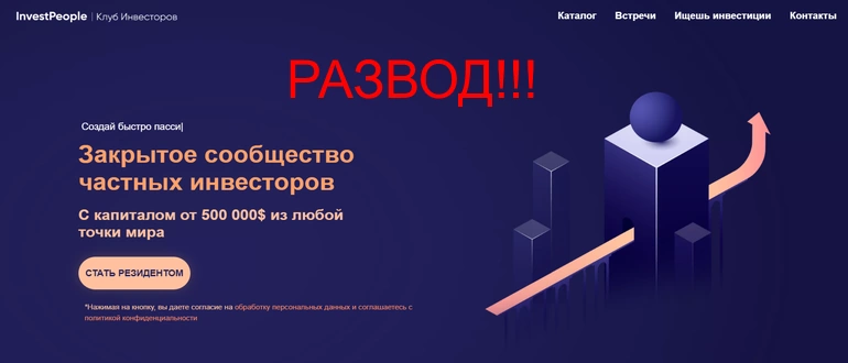 Invest people.club отзывы Invest People