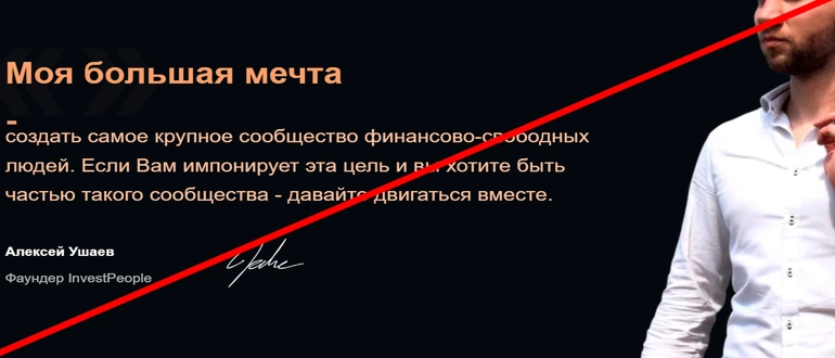 Invest people.club отзывы Invest People