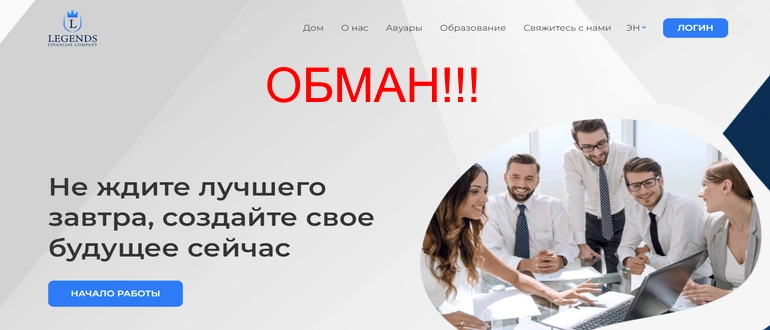 legends financial company отзывы legendsfinancialltd.com