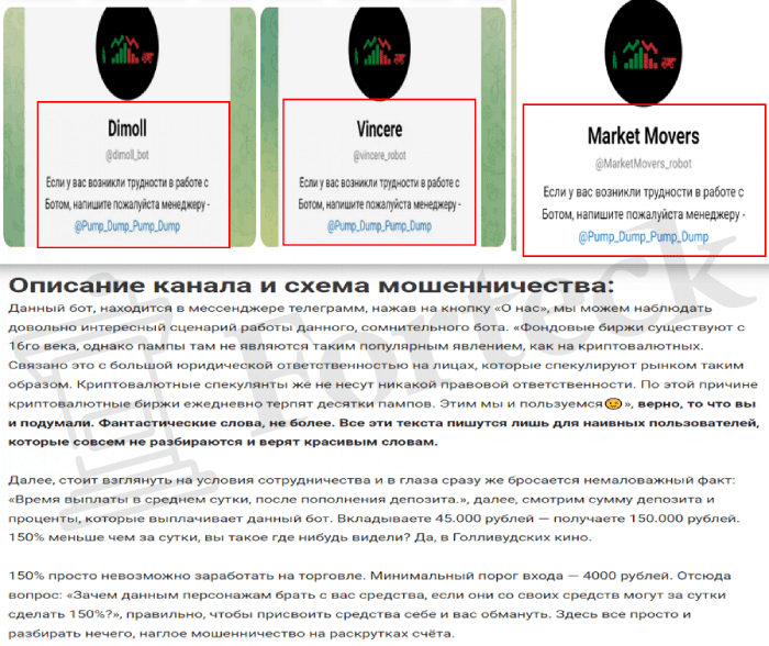 Market Movers (t.me/MarketMovers_robot) бот для развода пользователей!