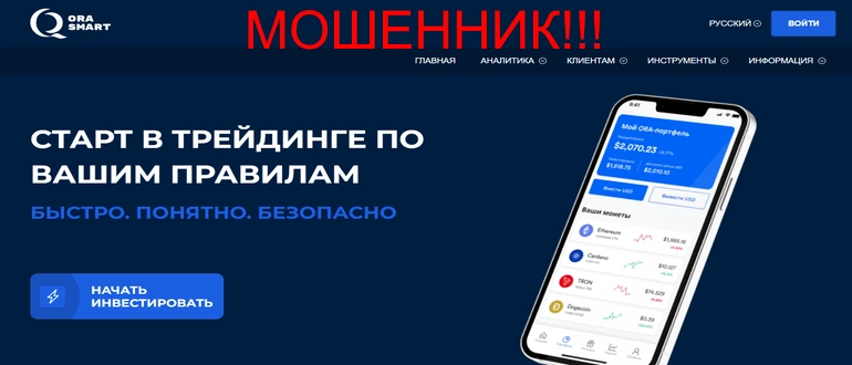 Oraqsmart отзывы о компании oraqsmart.online