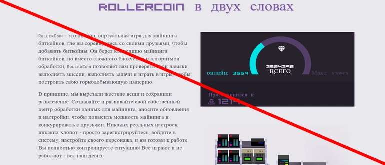 Roller Coin отзывы об игре — rollercoin.com