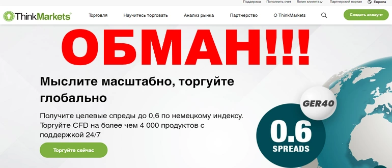 Thinkmarkets отзывы и обзор