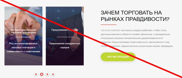 Veracity markets отзывы — veracitymarkets.com