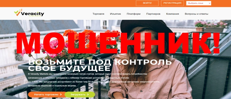 Veracity markets отзывы — veracitymarkets.com