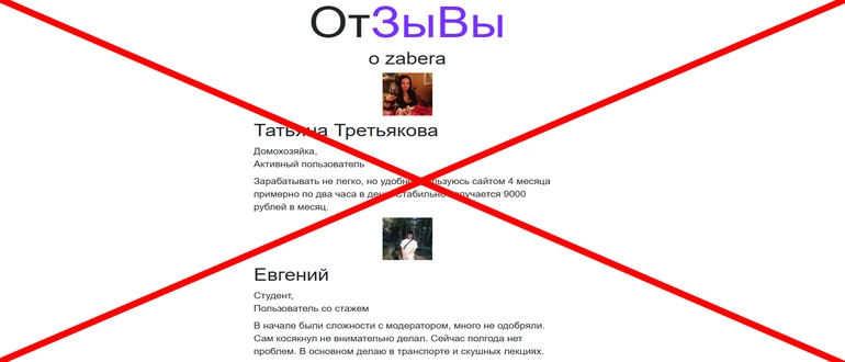 Zabera — отзывы и обзор сайта zabera.ru