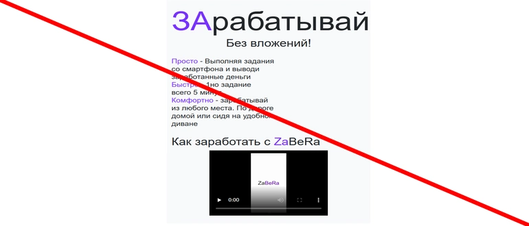 Zabera отзывы о проекте — zabera.ru