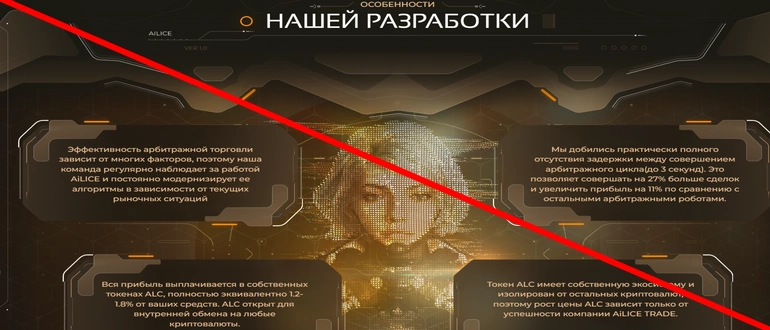 Alice trade отзывы и обзор ЛОХОТРОНА!!!