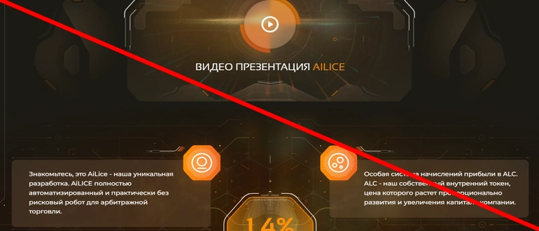 Alice trade отзывы и обзор ЛОХОТРОНА!!!