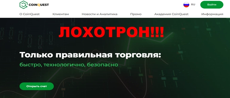 Coinquest брокер отзывы coinquest.org
