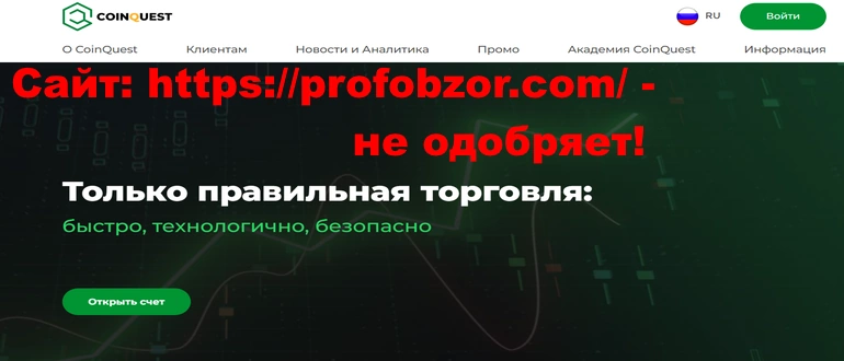 Coinquest отзывы — coinquest org