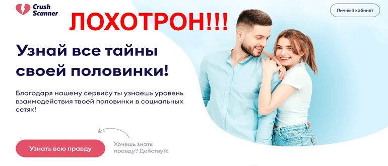 Crush scanner отзывы клиентов — как отменить подписку?
