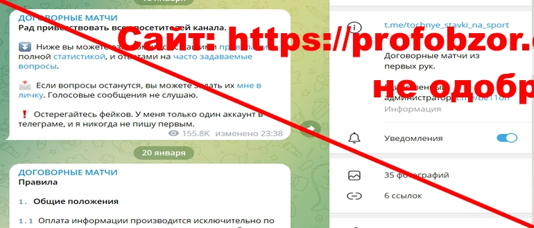 Договорные матчи отзывы и обзор