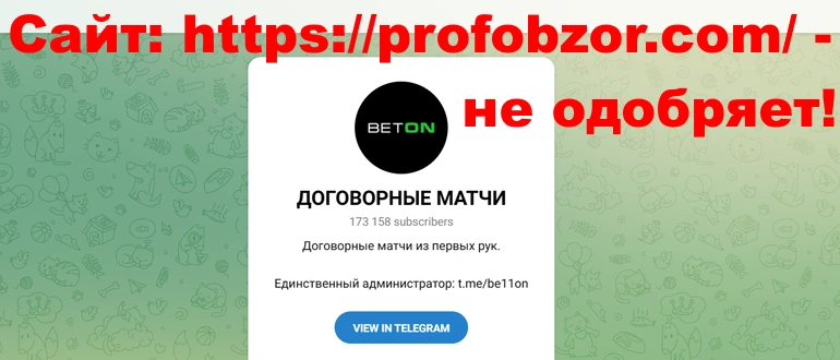 Договорные матчи отзывы и обзор