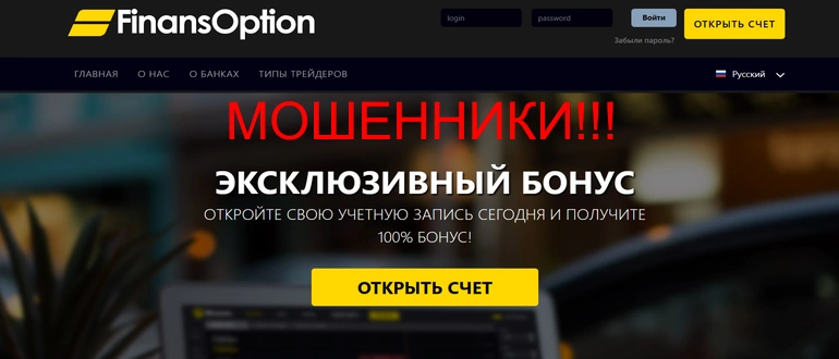 Finansoption — finansoption com отзывы клиентов