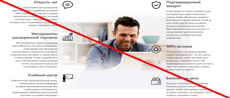 Finansoption отзывы о брокере