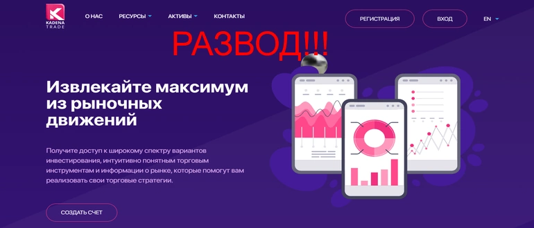 Kadena trade отзывы — kadena-trade.com