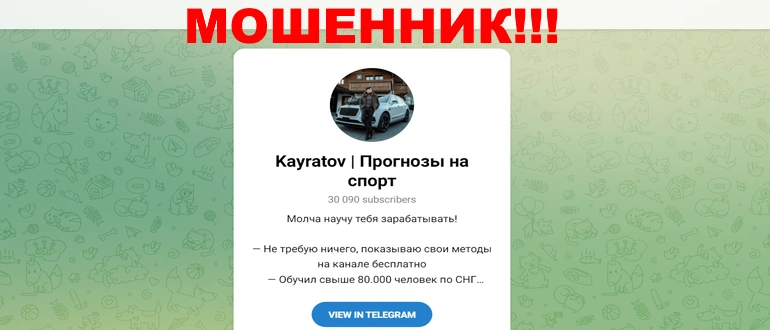 Karatov прогнозы на спорт отзывы