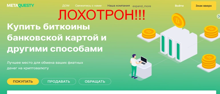 Metaquesty — metaquest.io отзывы