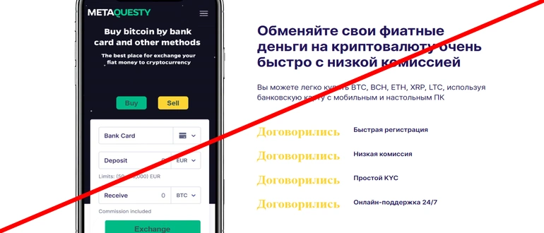 Metaquesty — metaquest.io отзывы