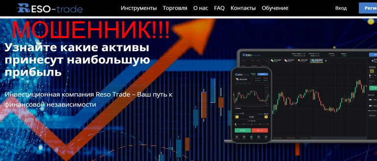 Resotrade отзывы о брокере resotrade.co