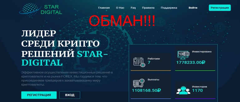 STAR-DIGITAL отзывы и обзор сайта star-digital.club