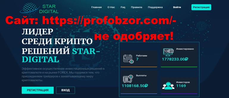 STAR-DIGITAL отзывы — star digital club