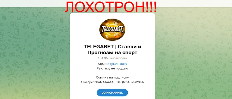 Telegabet отзывы телеграмм