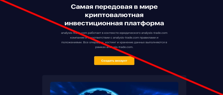 Trade analysis отзывы — analysis trade com