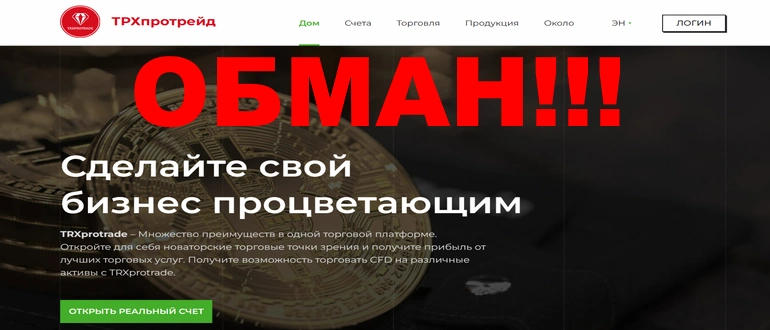 Trxprotrade отзывы — www trxprotrade com