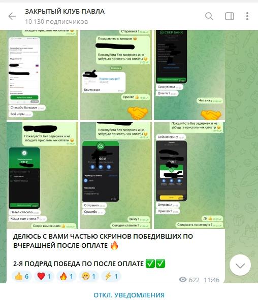 Закрытый клуб Павла — Отзывы о канале