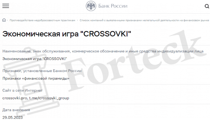 CROSSOVKI (crossovki.pro) экономическая игра с признаками пирамиды!