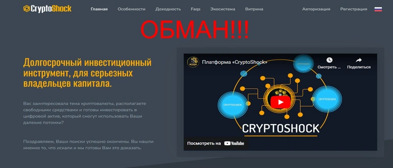 Cryptoshock.com отзывы о проекте
